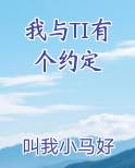我与TI有个约定
