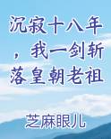 沉寂十八年，我一剑斩落皇朝老祖